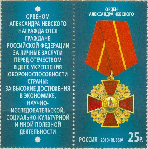 Order of Alexander Nevsky
