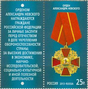 Stamp, Order of Alexander Nevsky, Russia,  , Medals and Marks of Honour
