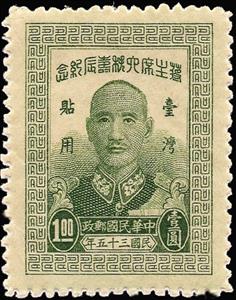 Stamp, 60th birthday of Chiang Kai-shek, Taiwan (Republic of China),  