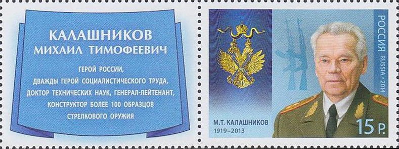 Stamp, Holder of Order of St. Andrew, M.T.Kalashnikov (1919-2013), Russia,  , Engineers, Famous People, Generals, Heroes, Medals and Marks of Honour, Scientists, Weapons