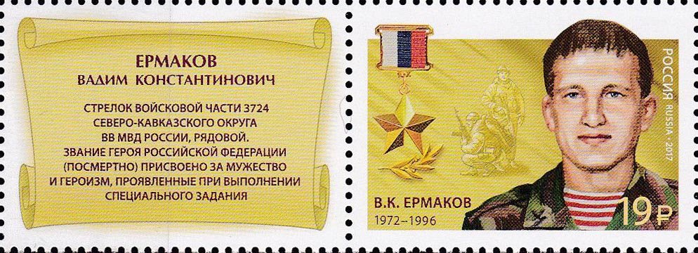 Ermakov Vadim Konstantinovich (1972-1996)