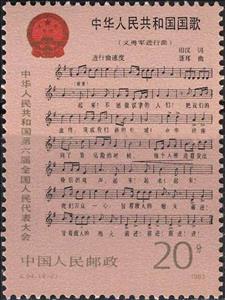Stamp, National People'S Congress, China, People's Republic,  