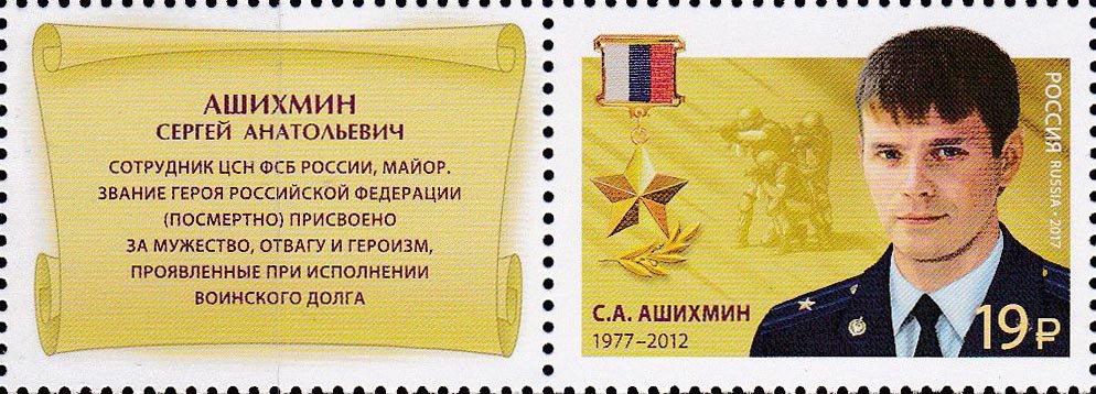 Ashikhmin Sergey Anatolievich (1977-2012)