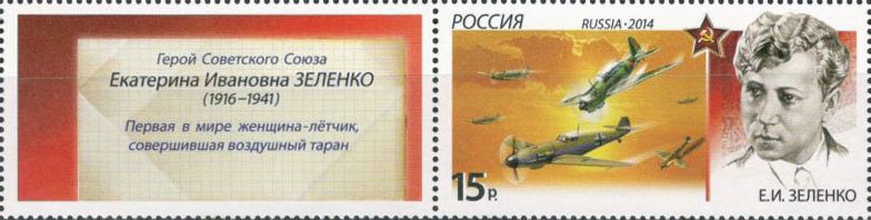Hero of USSR Lt. E.I.Zelenko (1916–1941)