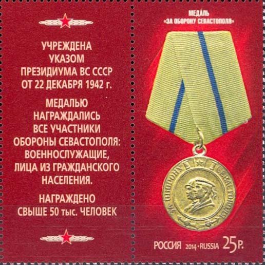 Medal "For the Defence of Sevastopol"