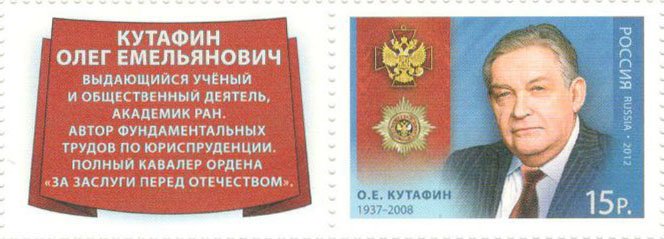 Holders of Order "For Merit" O.E.Kutafin (1937-2008)