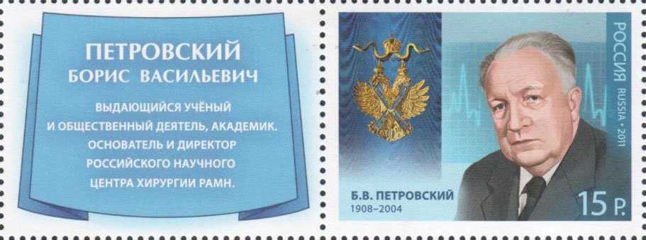 Cavaliers of St.Andrew Order. Scientist B.V.Petrovsky