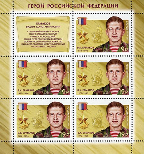Ermakov Vadim Konstantinovich (1972-1996)
