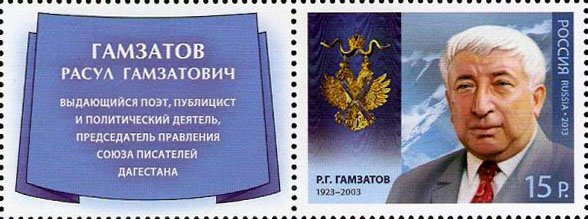 Holder of Order of St. Andrew, R.G.Gamzatov (1923-2003)