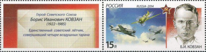 Hero of USSR Captain B.I.Kovzan (1922–1985)