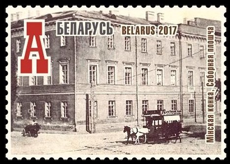 Minsk horse tram at the Sabornaya square
