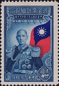 Stamp, Inauguration of Chiang Kai-shek, China,  , Heads of State