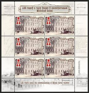 Mini Sheet, Minsk horse tram at the Sabornaya square, Belarus,  , Animals (Fauna), Anniversaries and Jubilees, Buildings, Horses, Mammals, Trams