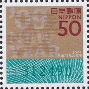 Stamp, '09 New Year, Japan,  , Greetings, New Year