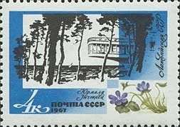 Stamp, Latvia. Jurmala, Soviet Union, USSR,  , Trees, Flowers, Санатории и курорты, Plants (Flora)