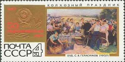 Stamp, "Farmers' Holiday" (1937, S. Gerasimov), Soviet Union, USSR,  