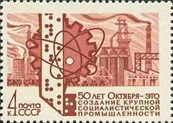Stamp, Computer tape and industrial scene, Soviet Union, USSR,  