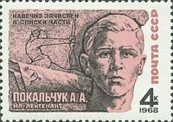 Hero of USSR Second Lt. A.A.Pokalchuk (1923-1942)