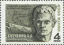 Hero of USSR Vice Politruk P.L.Gutchenko (1921-1942)