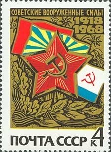 Stamp, Red star and forces' flag, Soviet Union, USSR,  