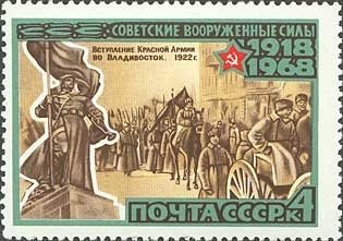 Stamp, Red army entering Vladivostok, Soviet Union, USSR,  