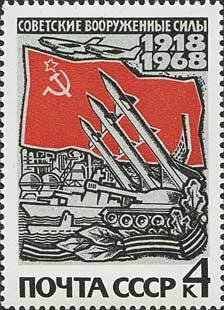 Stamp, 50th Anniversary of Soviet Armed Forces., Soviet Union, USSR,  , Submarines