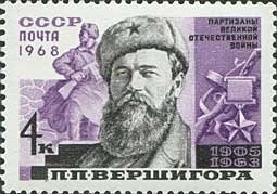 Stamp, Commander of Ukrainian Partizan Division P.P. Vershigora, Soviet Union, USSR,  