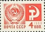 Stamp, State arms and flag, Soviet Union, USSR,  