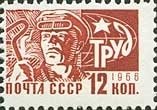 Stamp, Furnaceman, Soviet Union, USSR,  