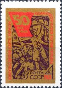 Stamp, 50th Anniversary of Ukraine Communist Party., Soviet Union, USSR,  