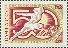 Stamp, All-union Youth Summer Sport Games., Soviet Union, USSR,  