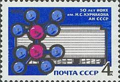 50th Anniversary of N.S.Kurnakov Institute of Chemistry.