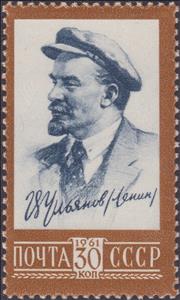Stamp, "Lenin in 1918" P.V.Vasileva, 1948, Soviet Union, USSR,  