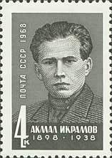 Stamp, Soviet Statesmen., Soviet Union, USSR,  