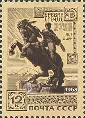 Stamp, 2750th Anniversary of Yerevan., Soviet Union, USSR,  