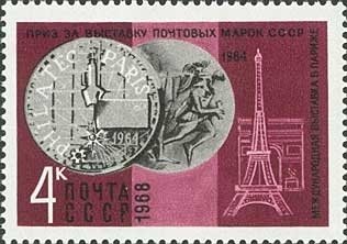 Prize of International Exhibition in Paris (1964)