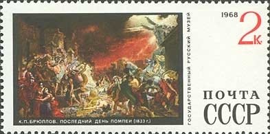 Stamp, "The Last Day of Pompeii" 1833, K. P. Bryullov (1799-1852), Soviet Union, USSR,  , Paintings