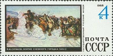 Stamp, «Conquering a Snow Town» 1891, V. I. Surikov (1848-1916), Soviet Union, USSR,  , Paintings