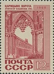 Stamp, Tsaritsyno, entrance gate (1785), Soviet Union, USSR,  