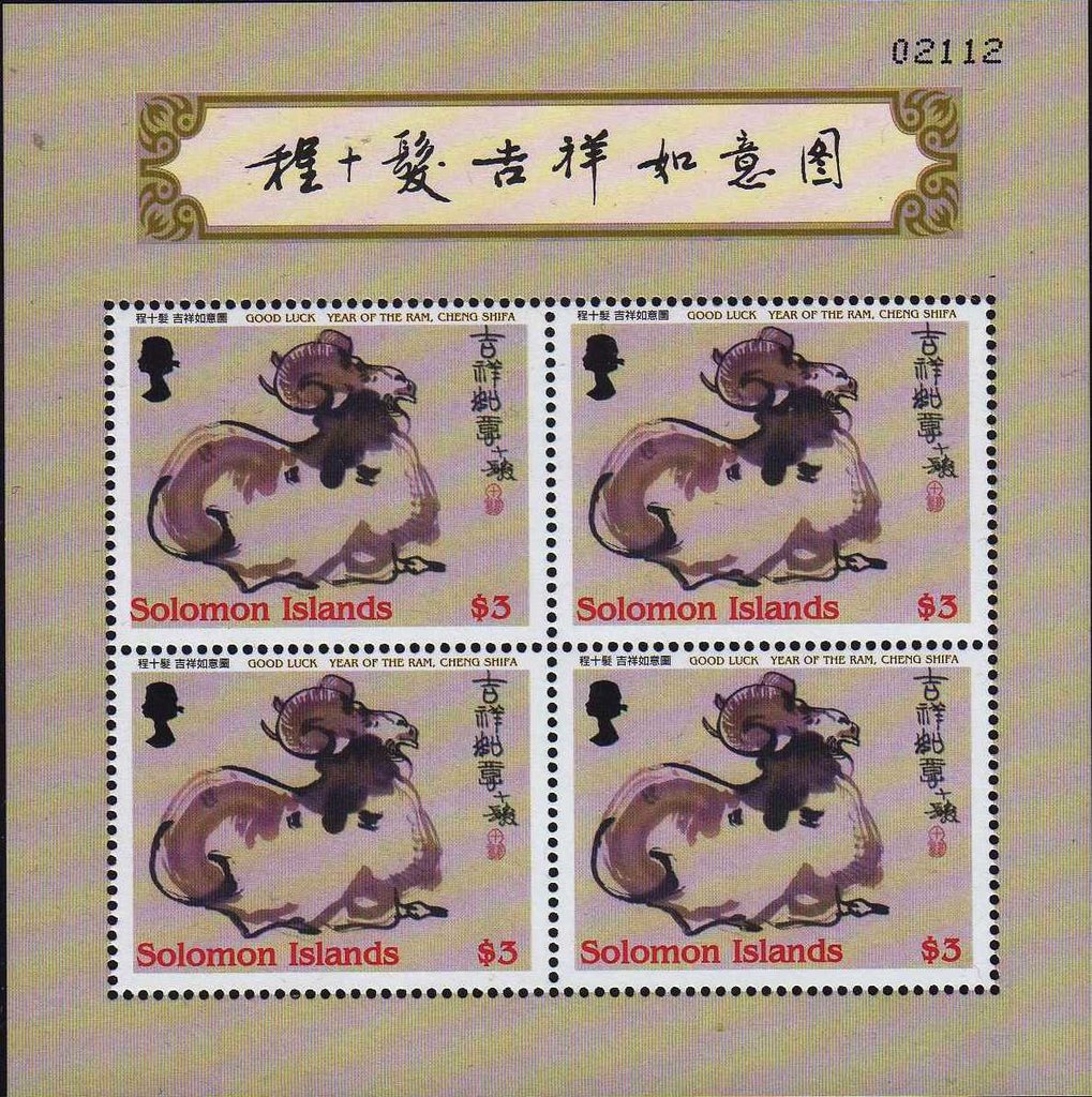 Year of the Ram minisheet