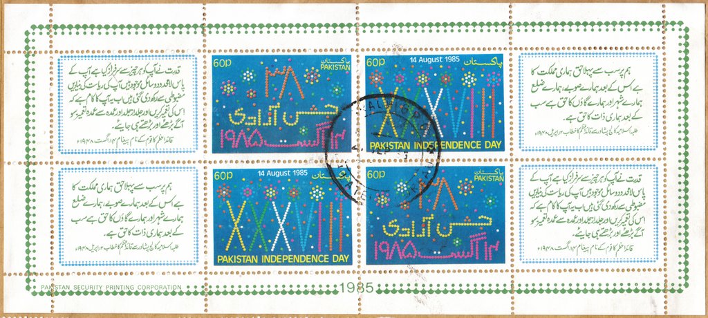 Quaid's Message Urdu & Roman Inscription