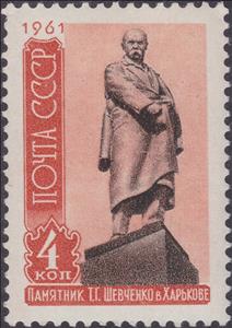 Stamp, Monument of T.G.Shevchenko in Kharkiv, Soviet Union, USSR,  , Sculptures, Monuments
