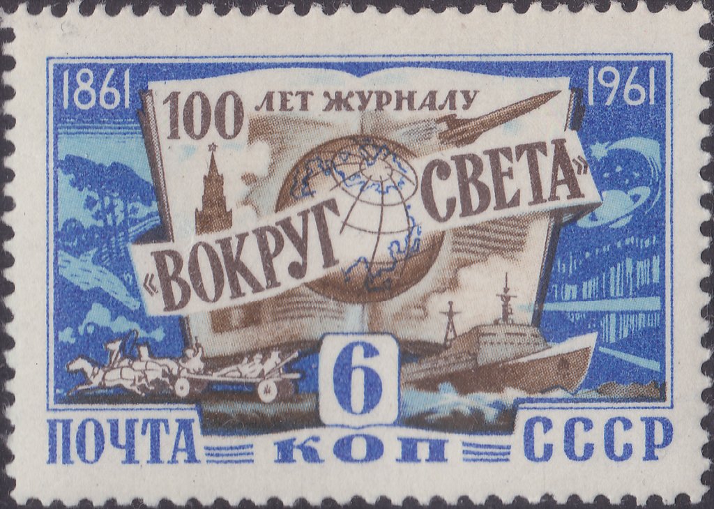 100th aniversary of "Around the World" magazine