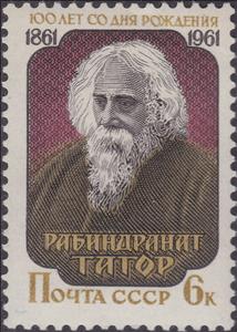 Stamp, Birth Centenary of Rabindranath Tagore (1861-1941), Soviet Union, USSR,  , Nobel Laureates, Composers, Painters, Playwrights, Literary People (Poets and Writers)