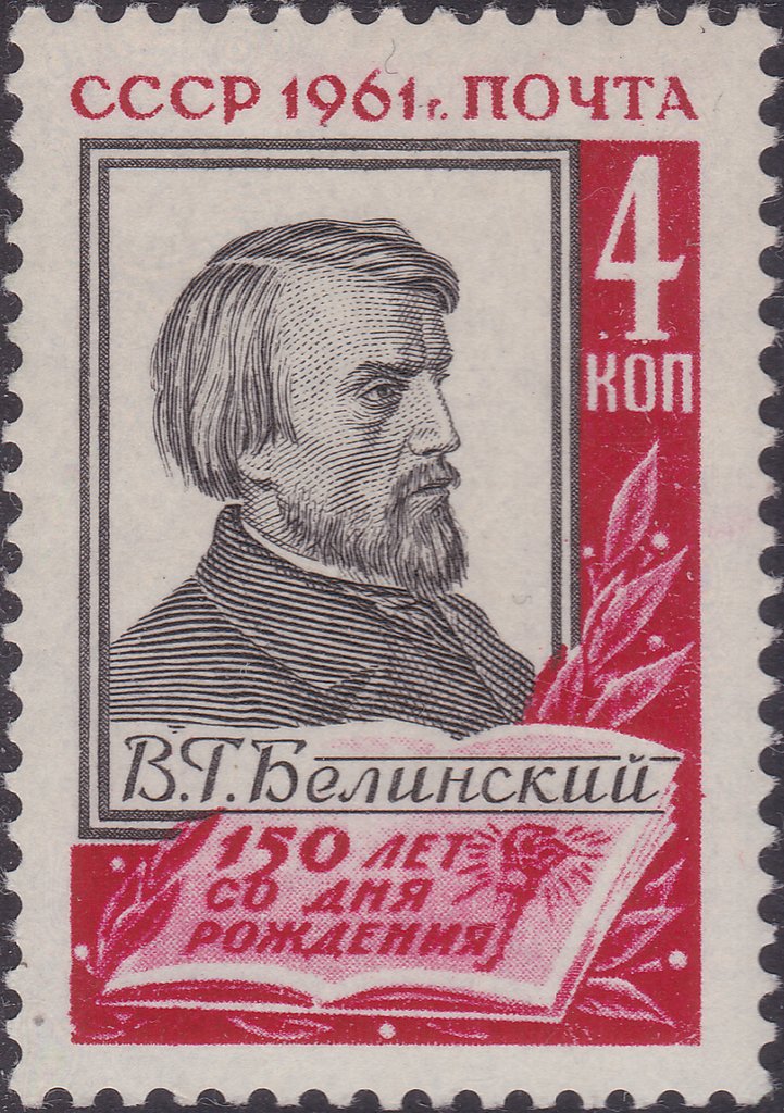 150th Birth Anniversary V.G.Belinsky (1811-1848)