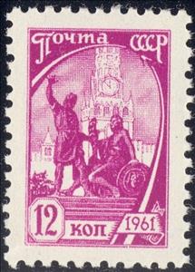 Stamp, Monument to Minin and Pozharsky, Soviet Union, USSR,  , Monuments