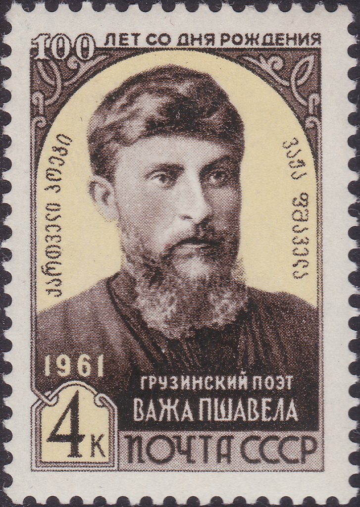 100th Birth Anniversary of Vazha-Pshavela (1861-1915)
