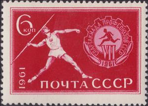 Stamp, 7th Soviet Trade Unions Spartakiad, Soviet Union, USSR,  , Sport, Javelin Throw