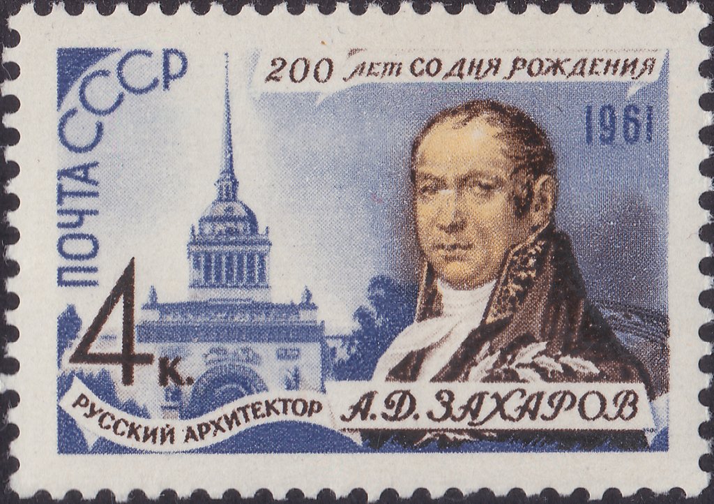 200th Birth Aniversary of A.D.Zakharov (1761-1811)