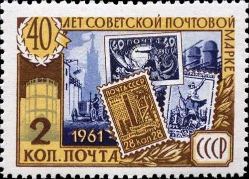 40th Anniversary of First Soviet Stamp.
